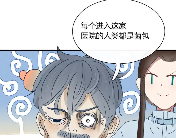 第66话 采蘑菇开始 第23页
