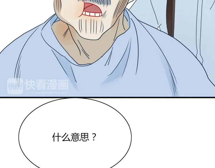 第66话 采蘑菇开始 第24页