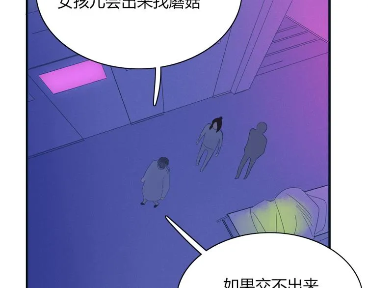 第66话 采蘑菇开始 第42页