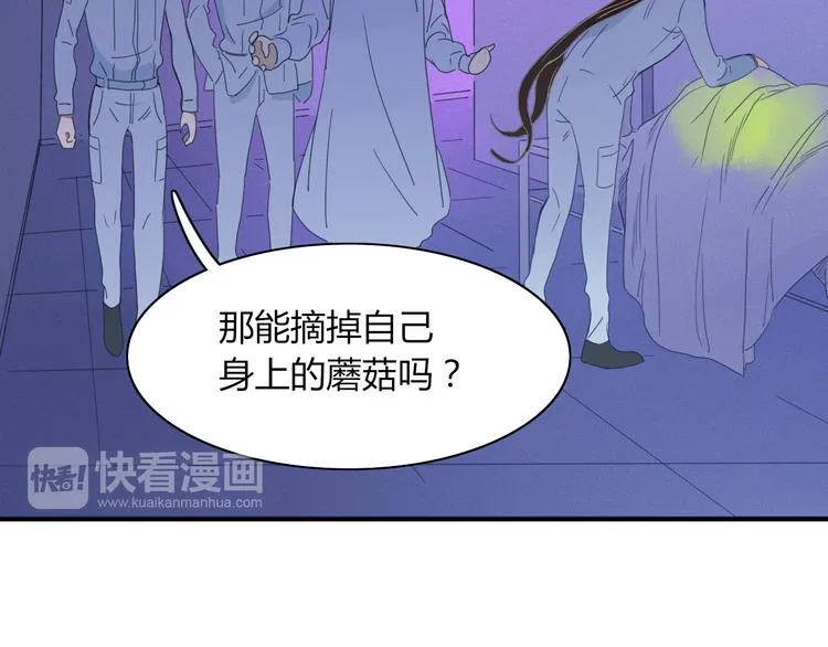 第66话 采蘑菇开始 第44页