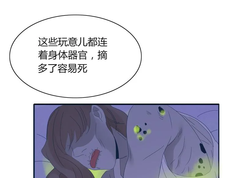 第66话 采蘑菇开始 第45页