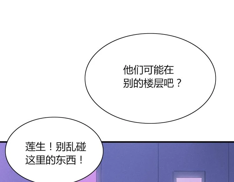 第66话 采蘑菇开始 第51页