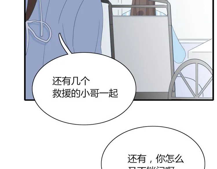 第66话 采蘑菇开始 第54页