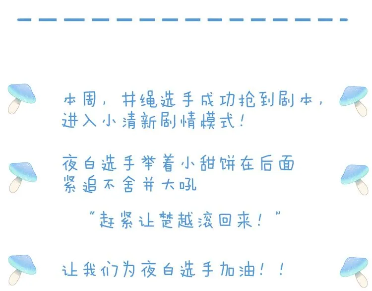 第66话 采蘑菇开始 第85页