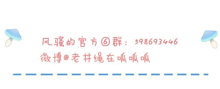 第66话 采蘑菇开始 第86页