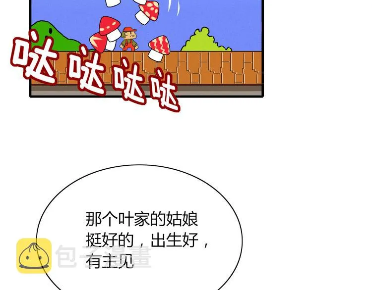 第67话 求之不得 第2页