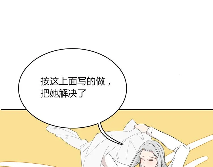 第67话 求之不得 第11页