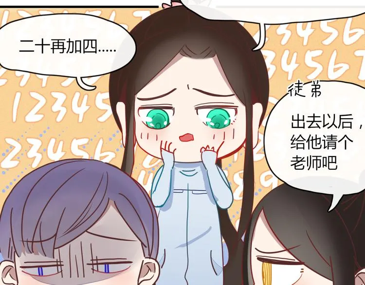 第67话 求之不得 第43页