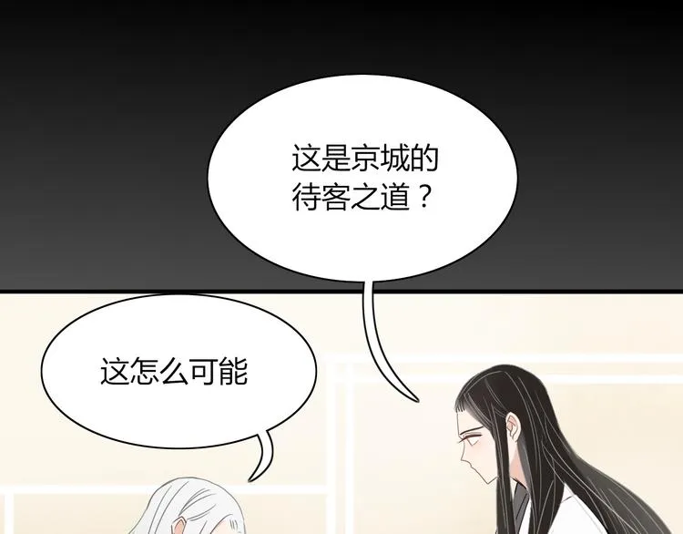 第68话 亲近的人 第57页