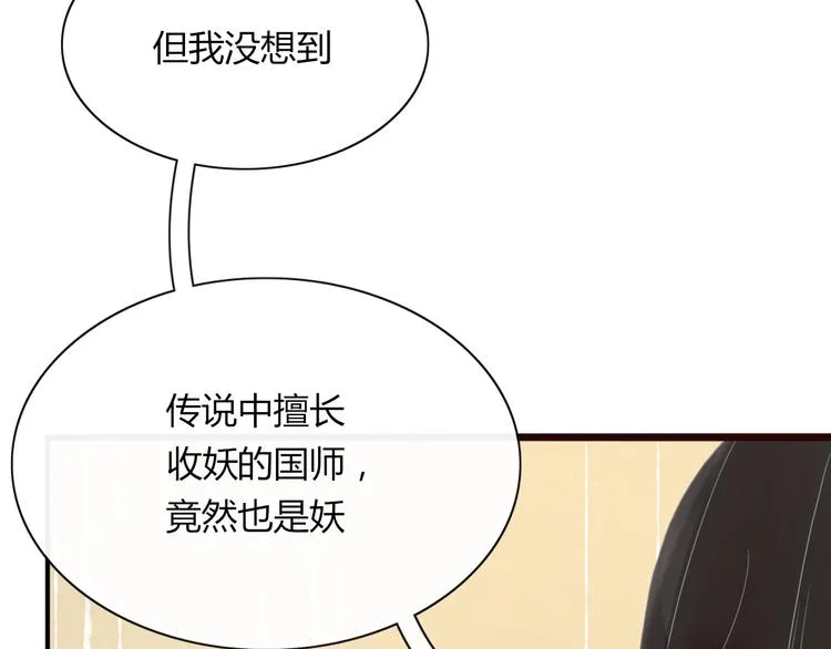 第68话 亲近的人 第70页