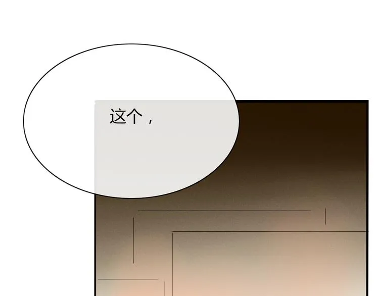 第68话 亲近的人 第77页