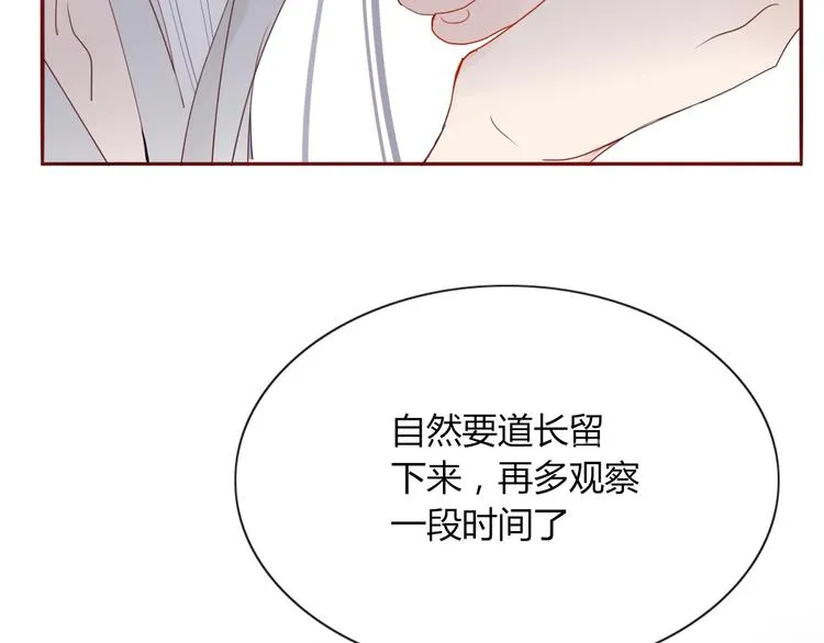 第68话 亲近的人 第80页