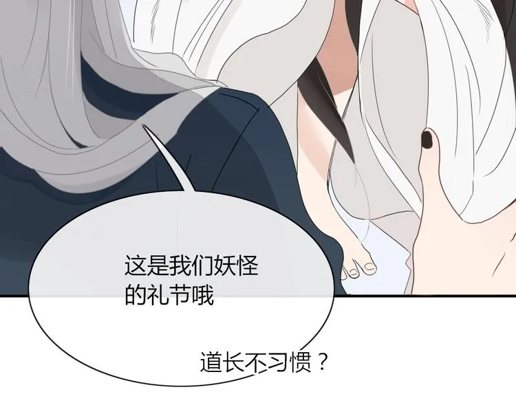 第68话 亲近的人 第84页