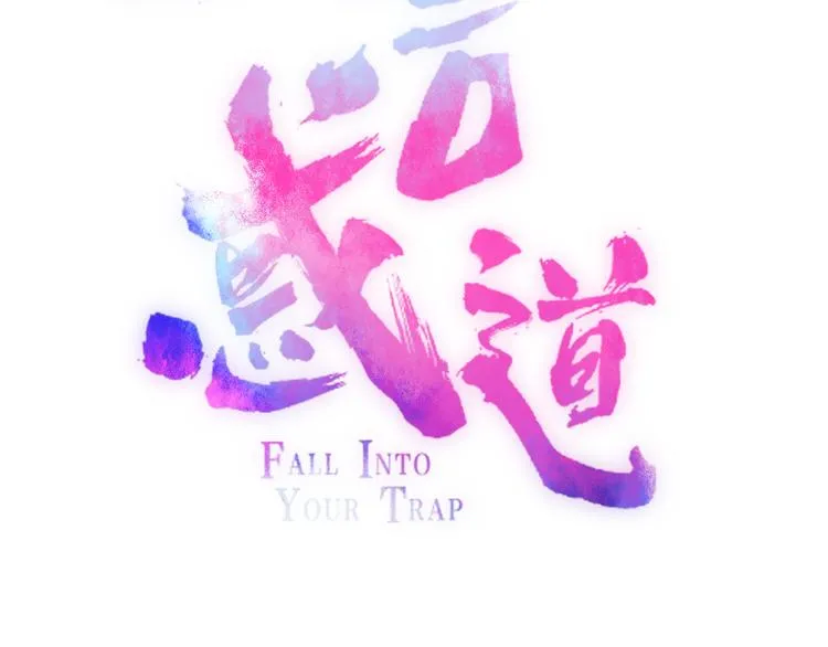 第70话 别想逃 第2页