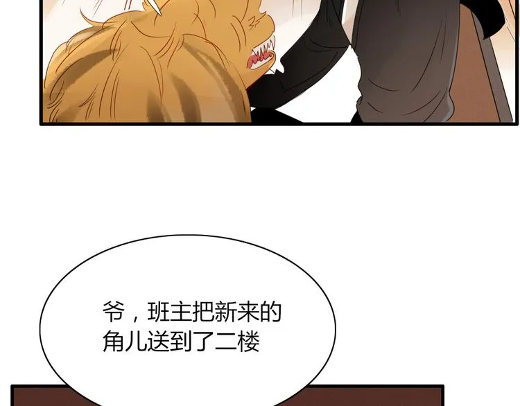 第70话 别想逃 第5页