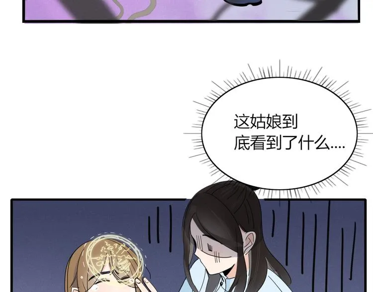 第71话 真相？ 第54页