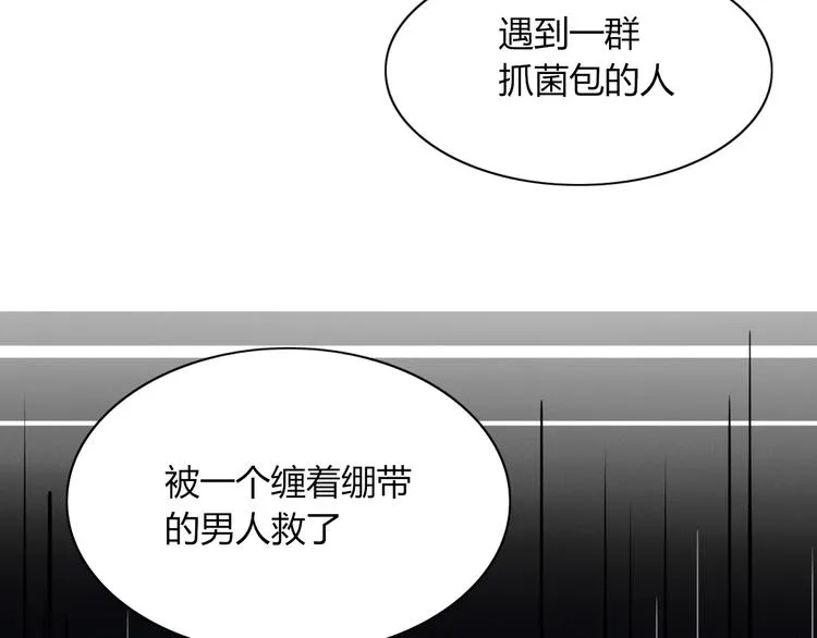 第71话 真相？ 第82页