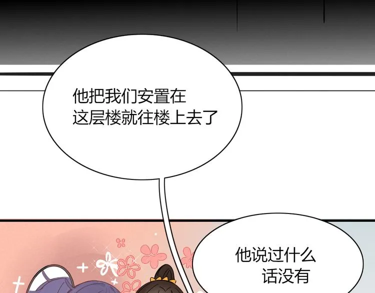 第71话 真相？ 第85页