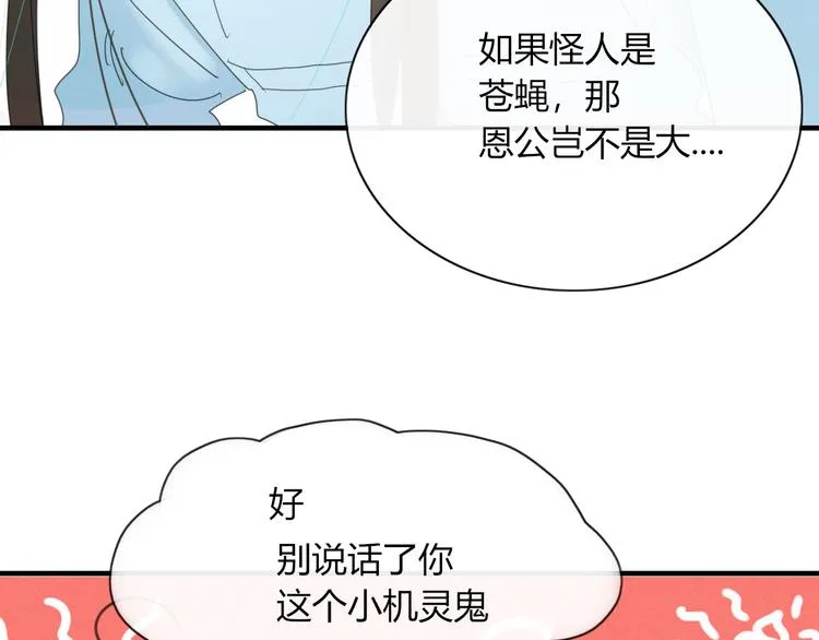 第72话 幕后黑手 第42页