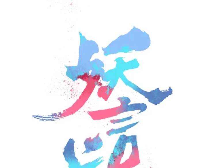 第73话 末日 第12页