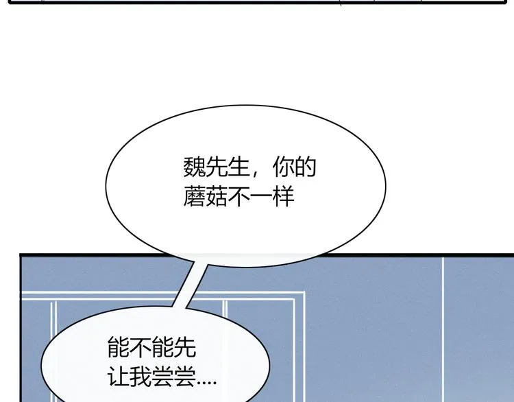第74话 老实一点 第6页