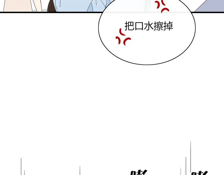 第74话 老实一点 第10页