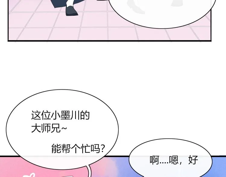 第74话 老实一点 第47页
