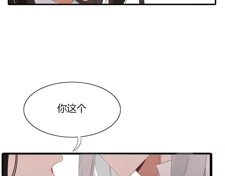第74话 老实一点 第80页