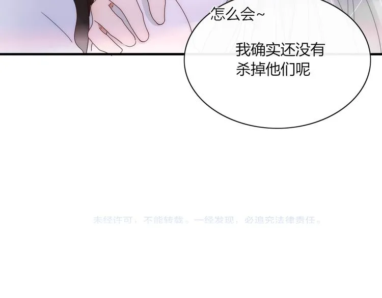 第74话 老实一点 第87页