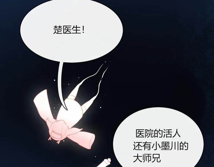 第75话 你叫我什么？ 第3页