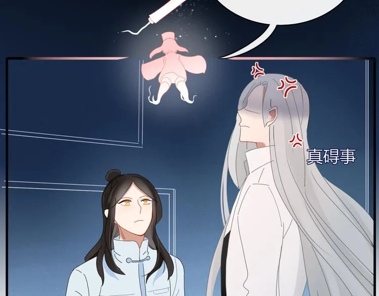 第75话 你叫我什么？ 第4页