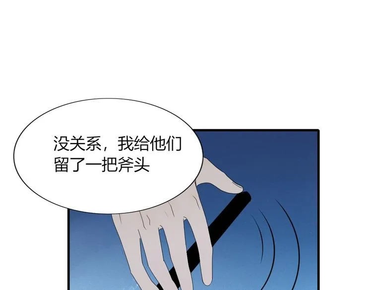 第75话 你叫我什么？ 第14页