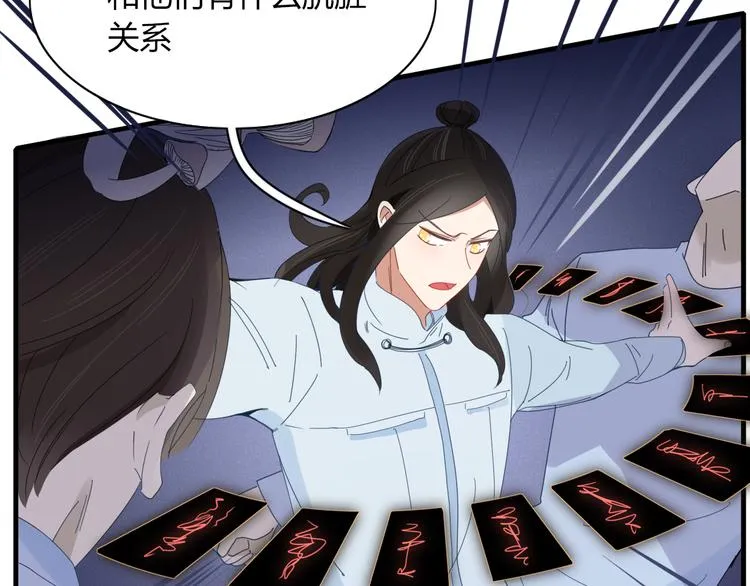 第75话 你叫我什么？ 第37页