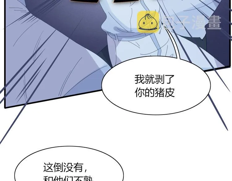 第75话 你叫我什么？ 第38页