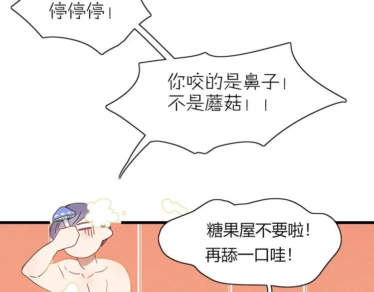 第75话 你叫我什么？ 第51页