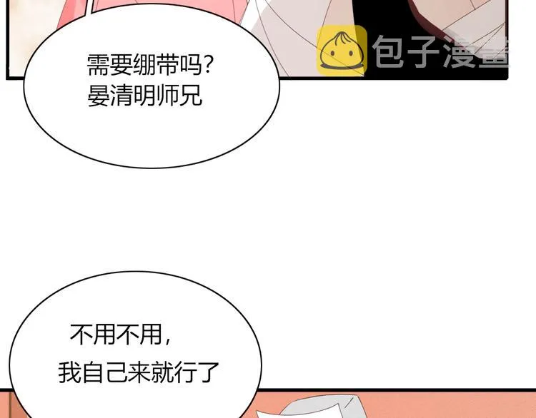 第75话 你叫我什么？ 第56页