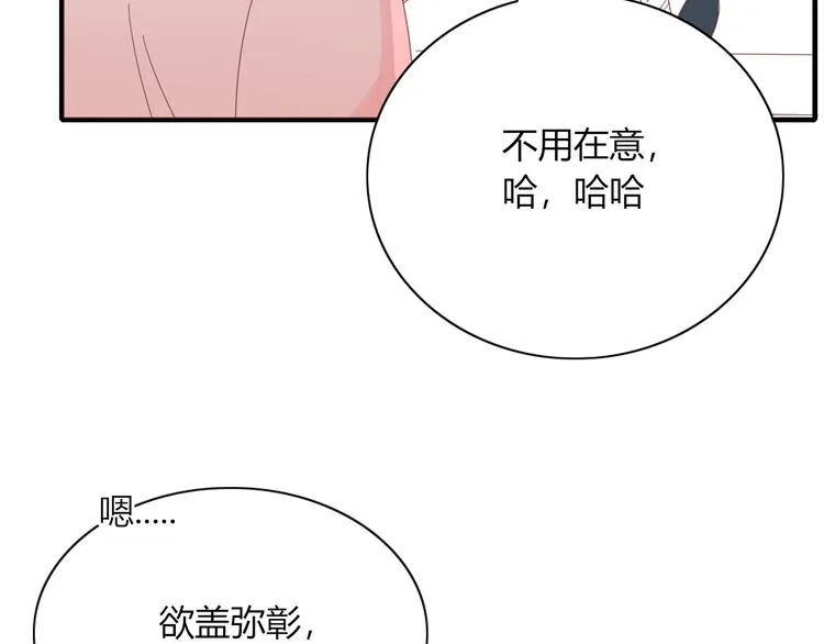 第75话 你叫我什么？ 第65页