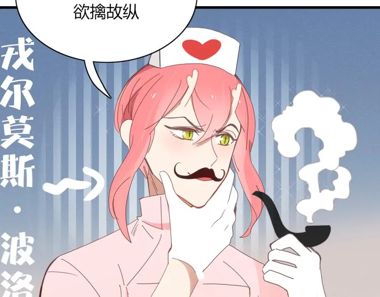 第75话 你叫我什么？ 第66页