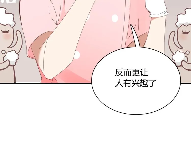 第75话 你叫我什么？ 第67页