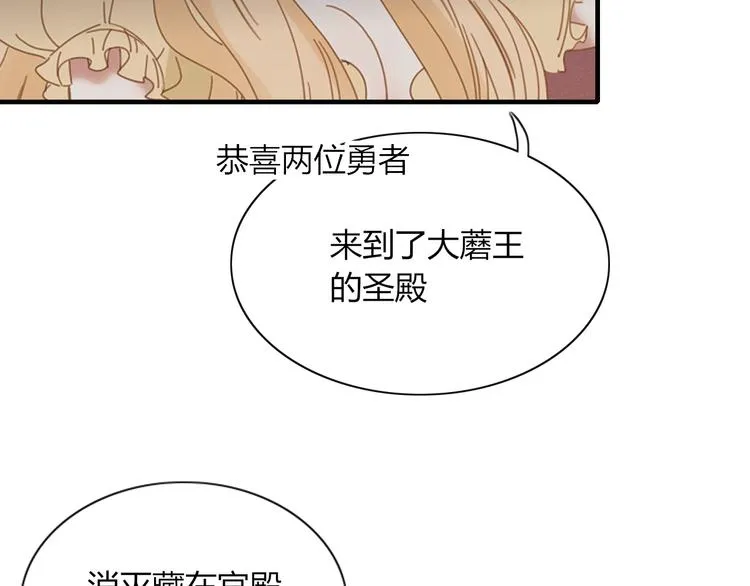 第75话 你叫我什么？ 第77页