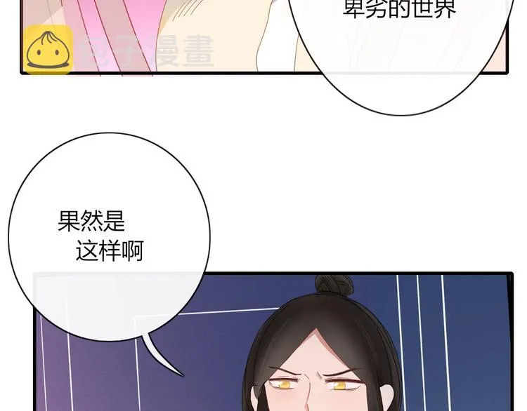 第75话 你叫我什么？ 第80页