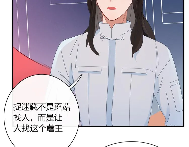 第75话 你叫我什么？ 第81页