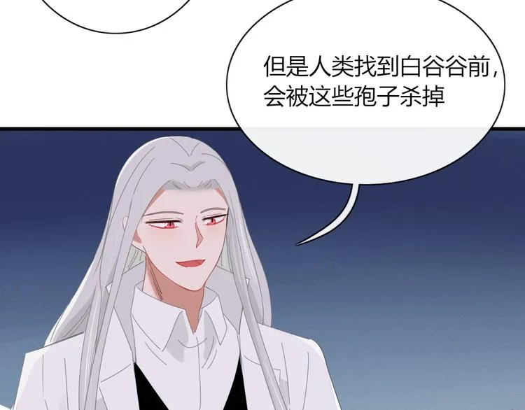 第75话 你叫我什么？ 第82页