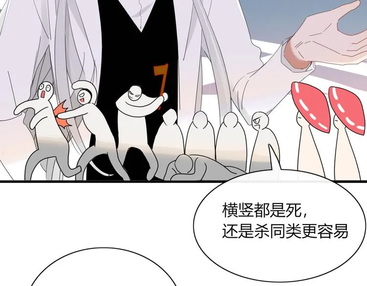第75话 你叫我什么？ 第83页