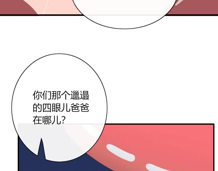 第75话 你叫我什么？ 第86页