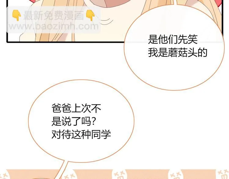 第76话 坏人的特权 第39页