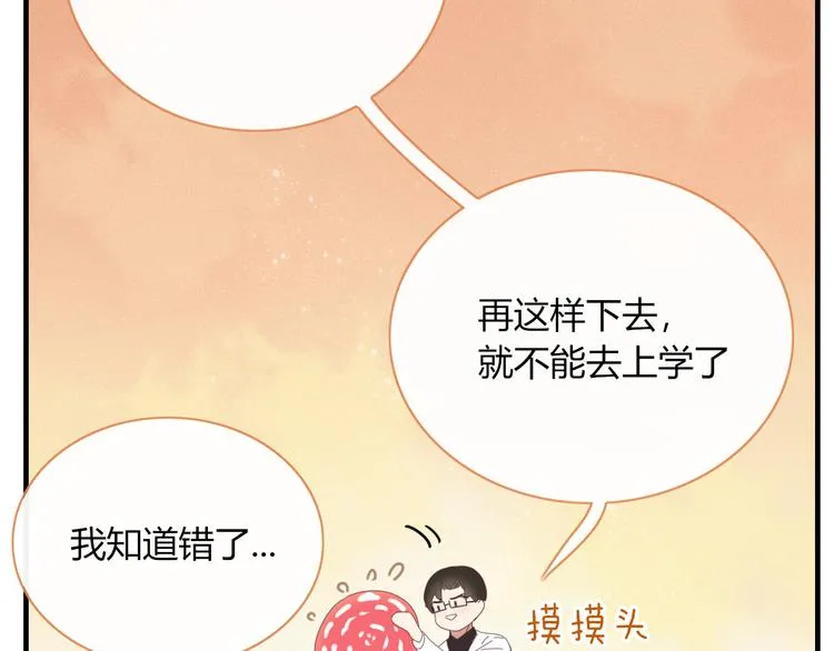 第76话 坏人的特权 第43页