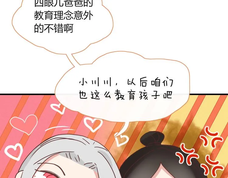第76话 坏人的特权 第45页