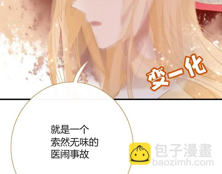 第76话 坏人的特权 第73页