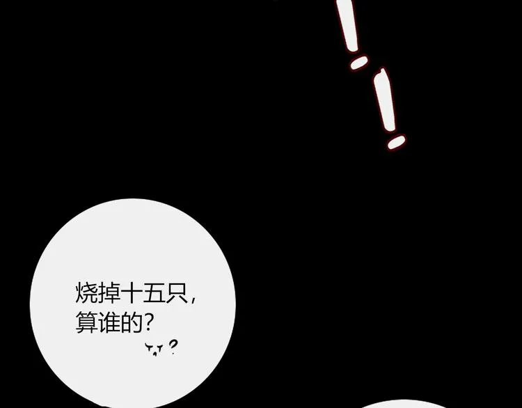 第77话 活着的感觉 第67页